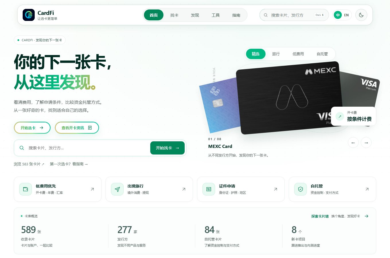 card-fi.com 的 CardFi PC 端实际页面预览