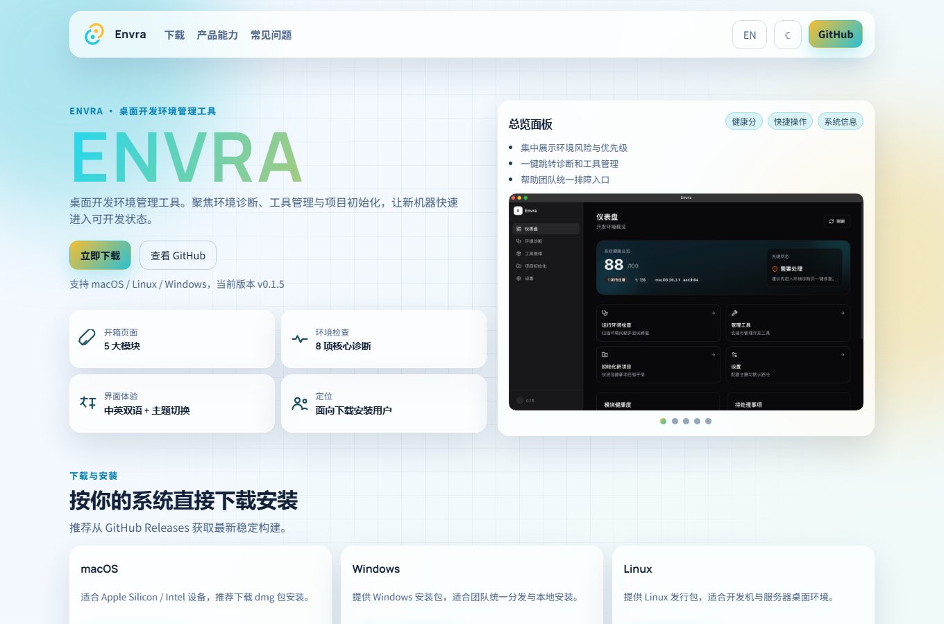 Envra 开发环境管理工具官网