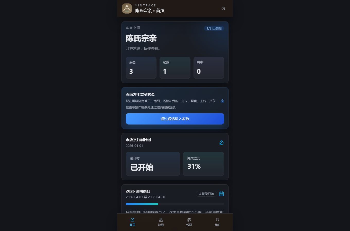 宗迹 KinTrace 家族信息网站的实际页面预览