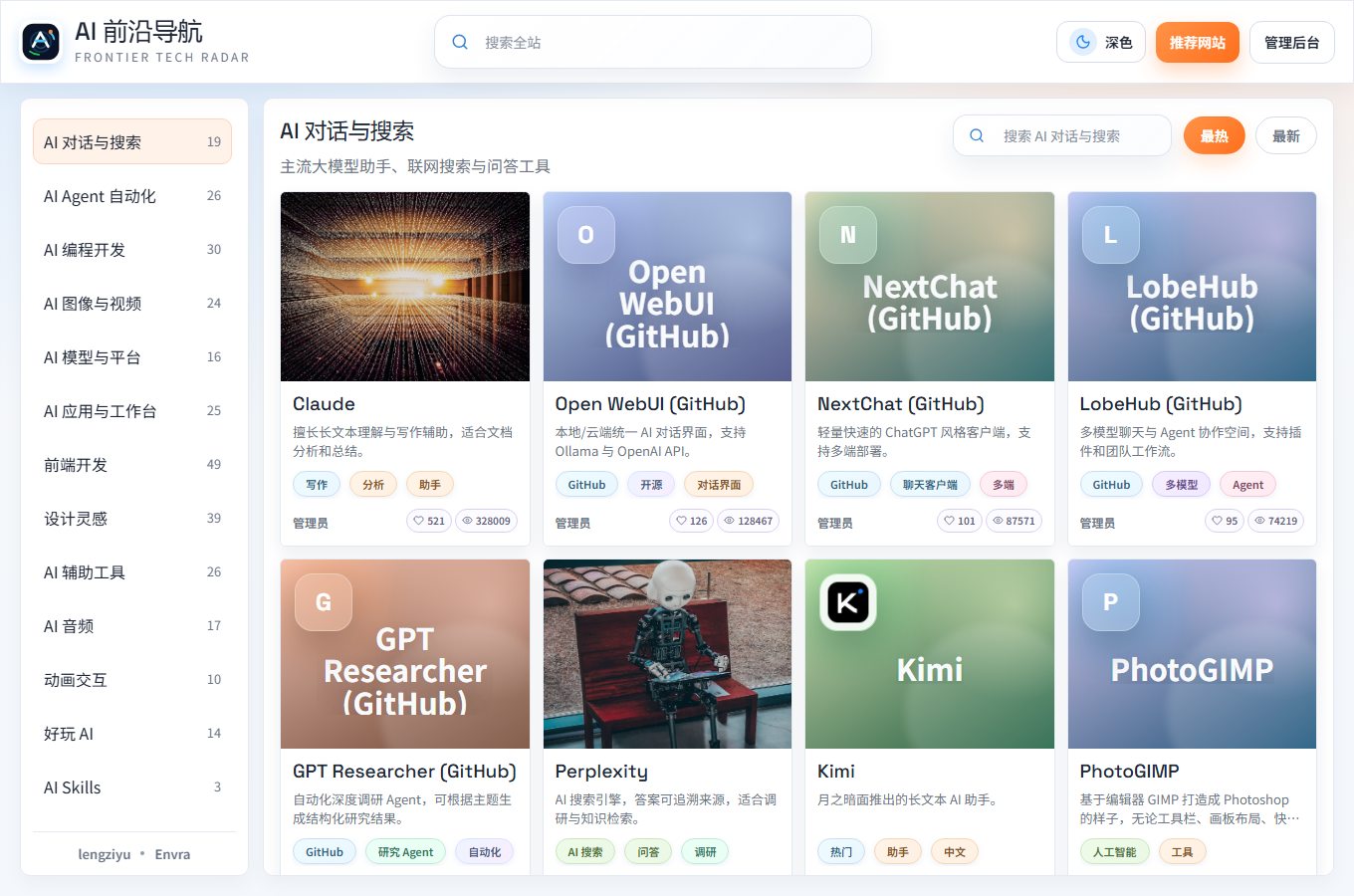 AI 前沿导航的实际页面预览