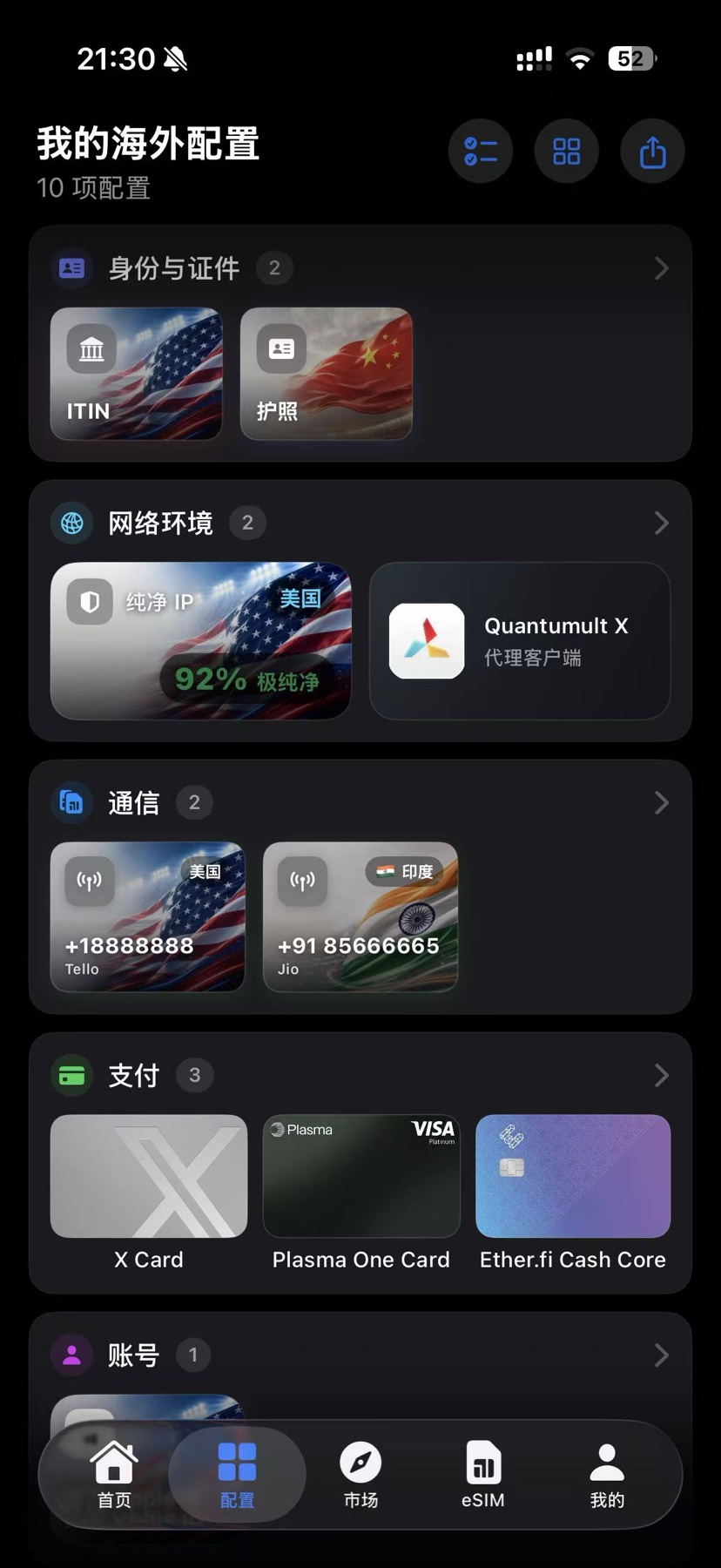 NexaID App 的海外账户与通信配置界面