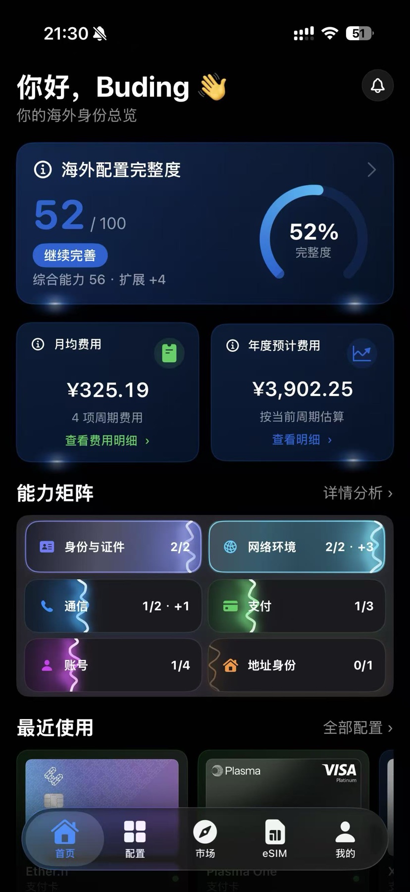 NexaID App 的数字身份与费用总览界面