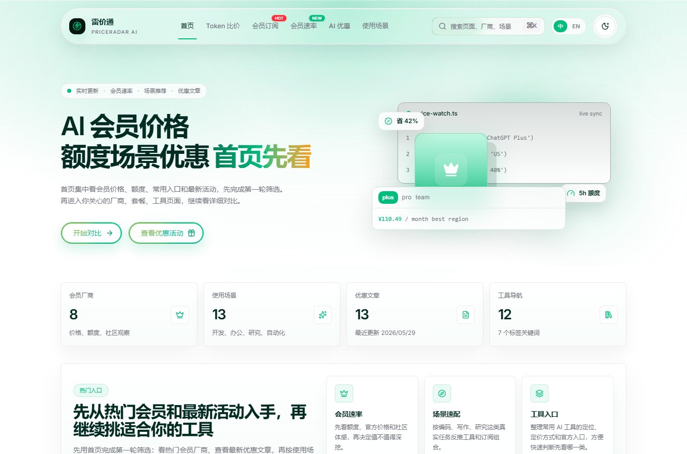PriceRadar AI 的订阅与价格信息页面预览
